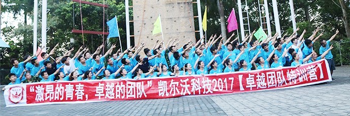 团队建设